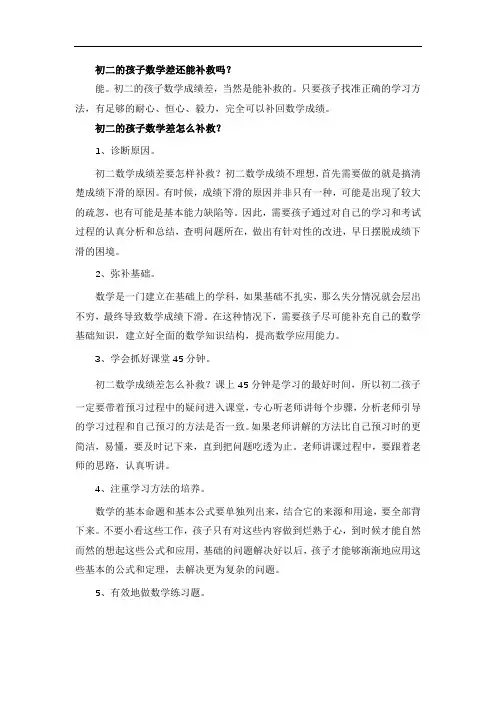 初二的孩子数学差还能补救吗？