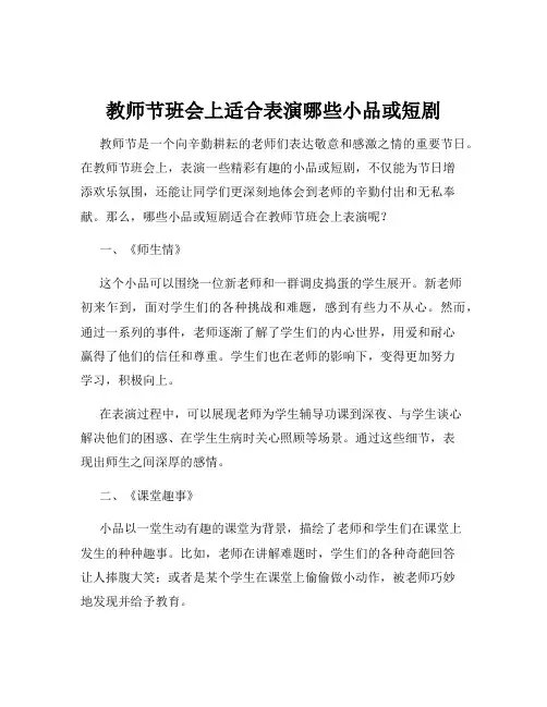 教师节班会上适合表演哪些小品或短剧