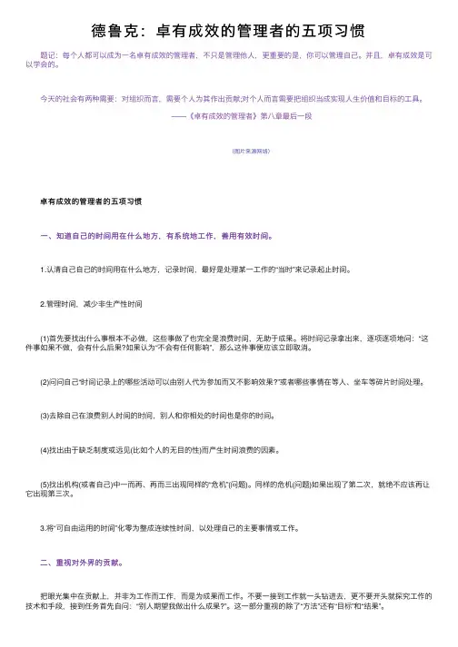 德鲁克：卓有成效的管理者的五项习惯