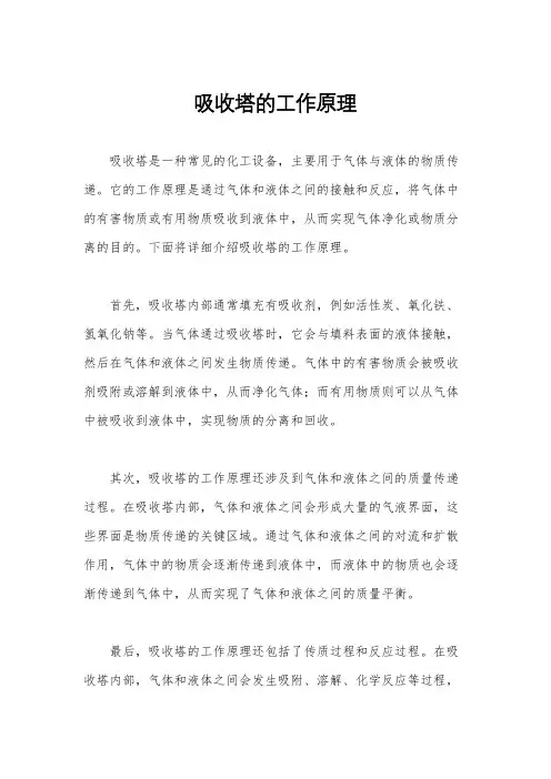 吸收塔的工作原理