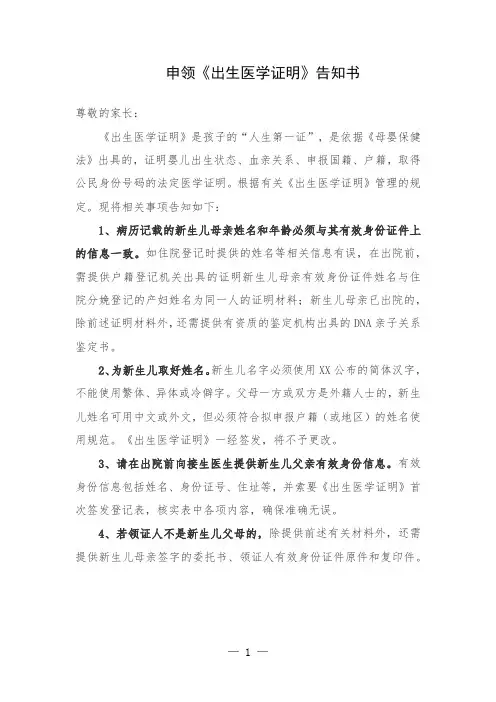 申领《出生医学证明》告知书