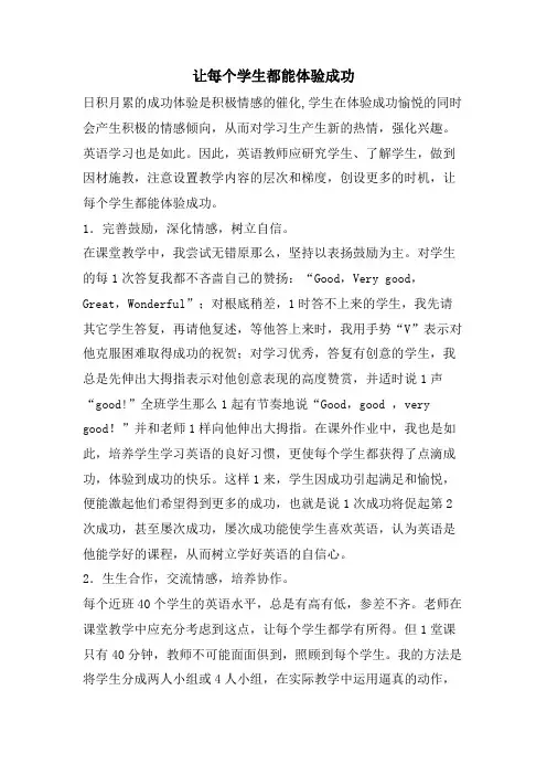 让每个学生都能体验成功