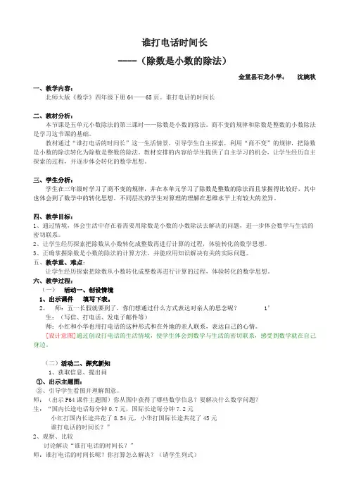 谁打电话的时间长教学设计