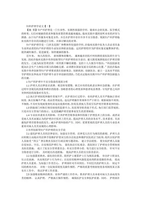 妇科护理学论文