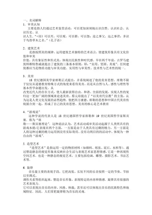 艺术学概论期末复习资料