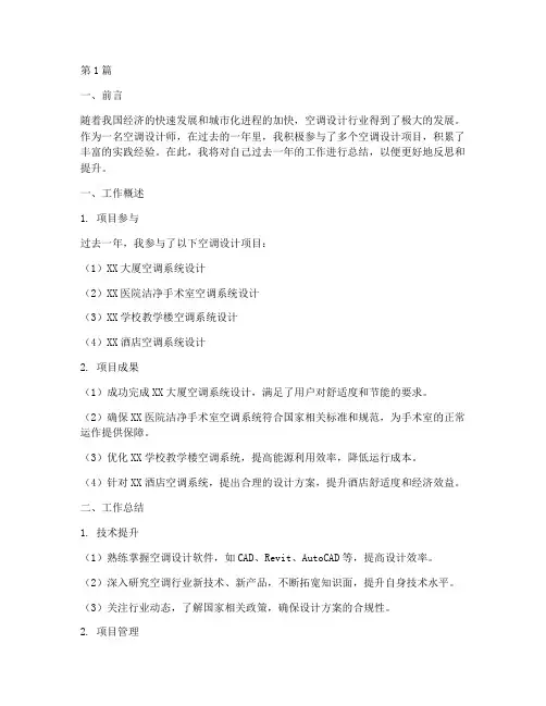 空调设计的年度总结(3篇)