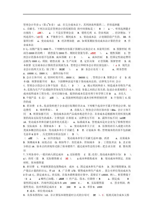 电大管理会计形成性考核册答案8(0002)