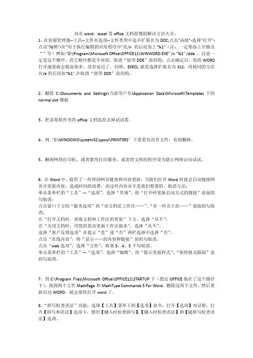 打开Office文档很慢的解决办法