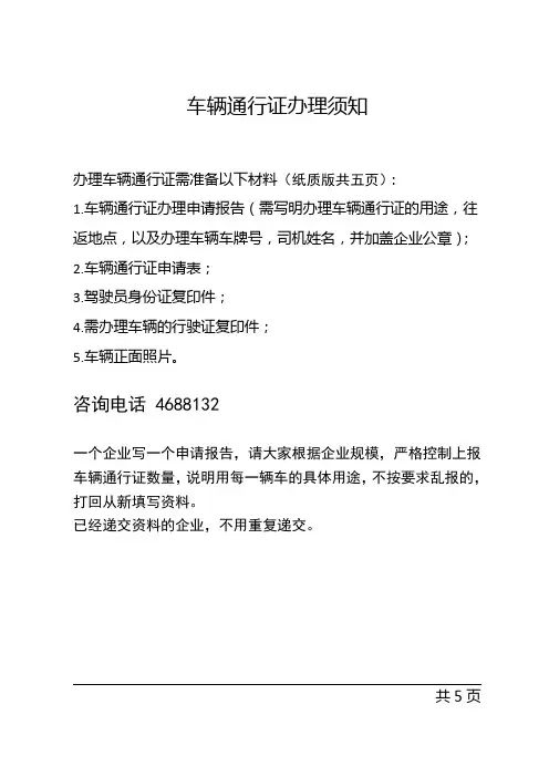 车辆和人员通行证申请表 (新)