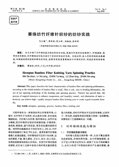 赛络纺竹纤维针织纱的纺纱实践