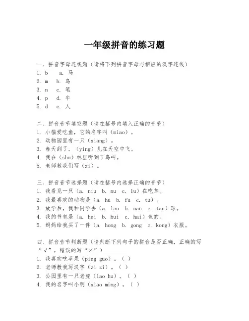 一年级拼音的练习题