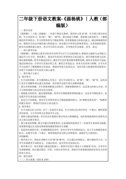 二年级下册语文教案-《画杨桃》｜人教(部编版)