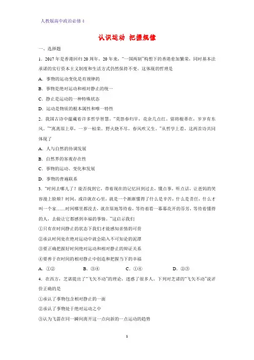 高中政治必修4课时作业15：4.2 认识运动 把握规律练习题