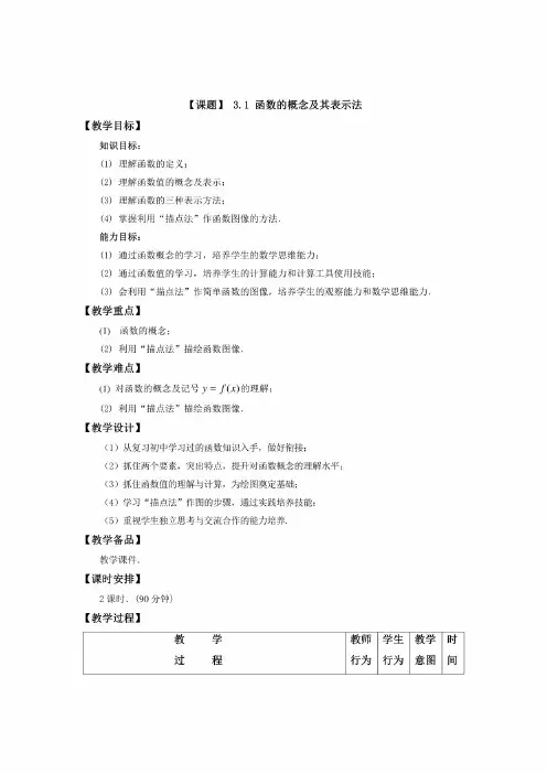 中职数学第三章《函数》全部教学设计教案（高教版）
