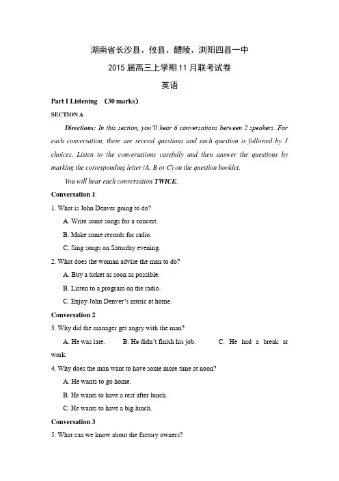 2015年全国各地高考英语模拟试题_2015届湖南省浏阳一中等四校高三11月联考英语卷