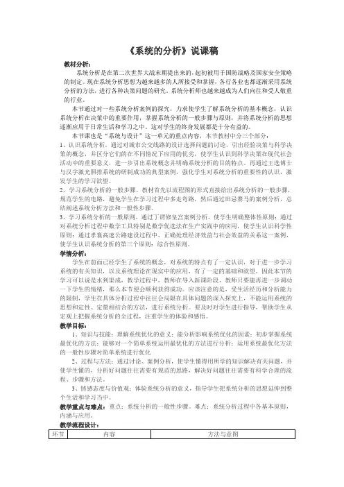 系统的分析的一般步骤