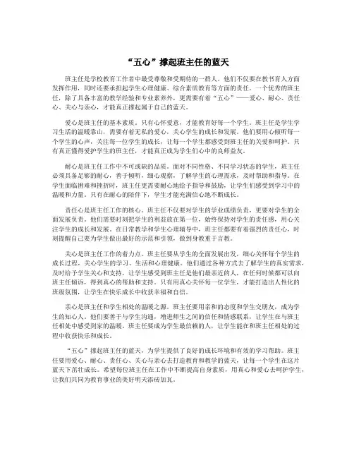 “五心”撑起班主任的蓝天