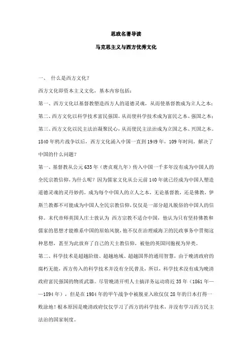 思政名著导读