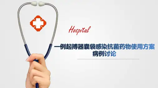 病例讨论-3起搏器感染病例讨论