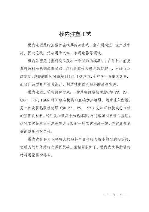模内注塑工艺