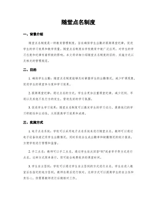 随堂点名制度