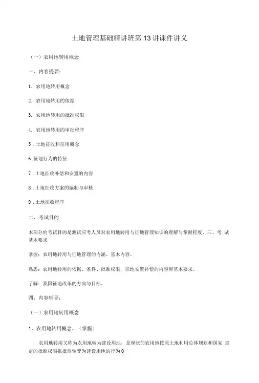 土地管理基础精讲班第13讲课件讲义.doc