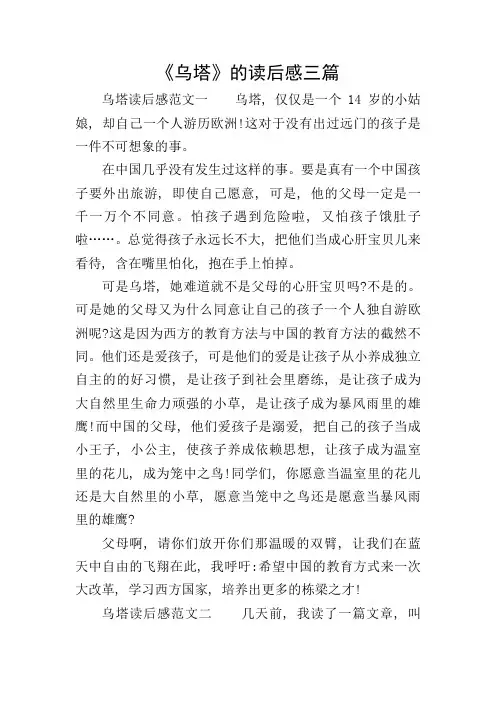 《乌塔》的读后感三篇