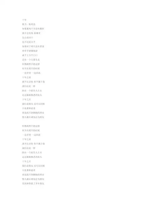 十年 歌词