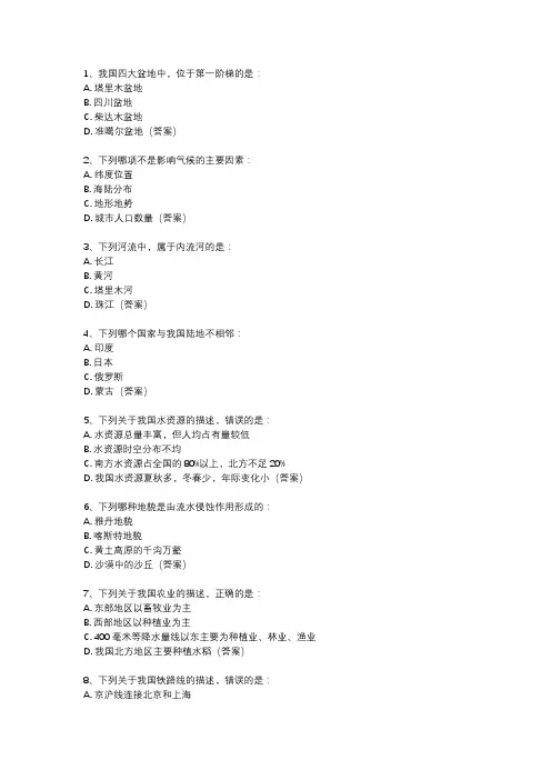 2024地理会考题