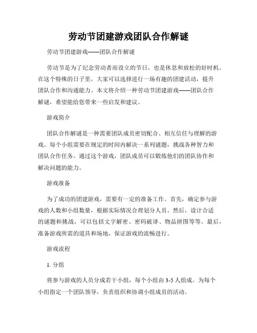 劳动节团建游戏团队合作解谜