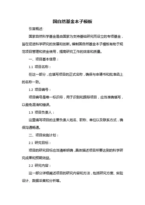 国自然基金本子模板