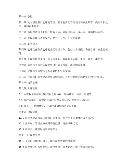 肥料厂的仓库管理制度