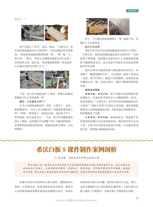 希沃白板5_课件制作案例剖析