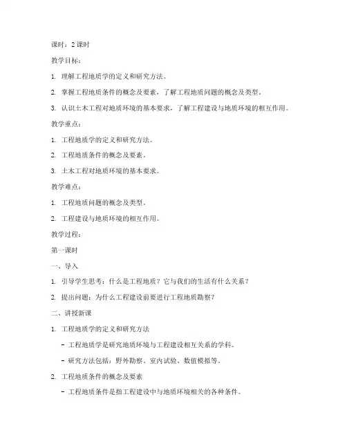 工程地质重庆大学教案