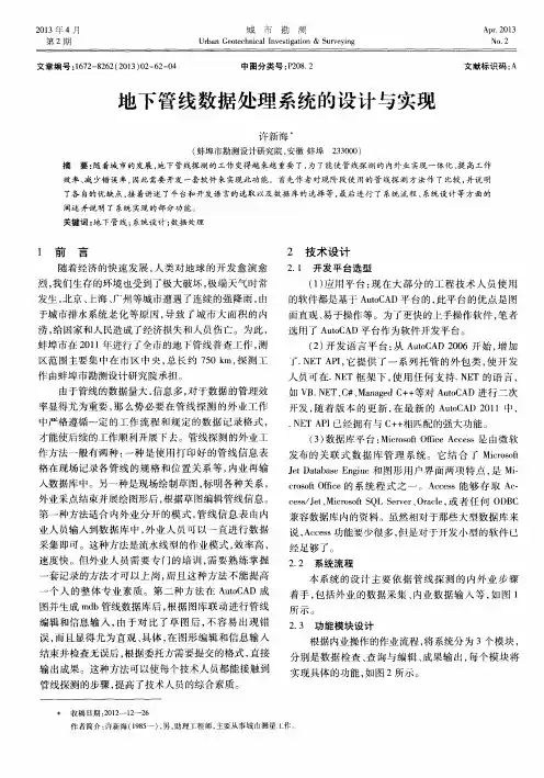 地下管线数据处理系统的设计与实现