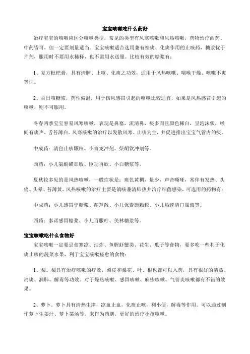 宝宝咳嗽吃什么药好