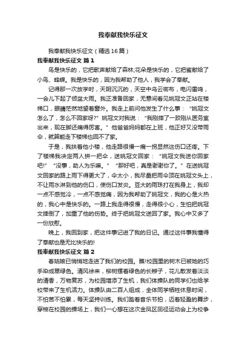 我奉献我快乐征文