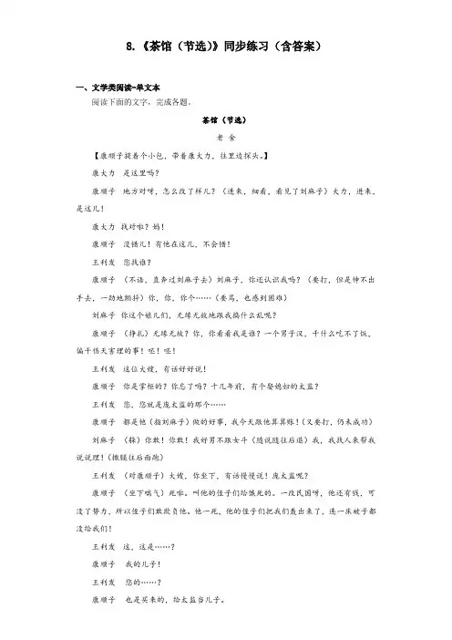 《茶馆(节选)》同步练习 统编版高中语文选择性必修下册