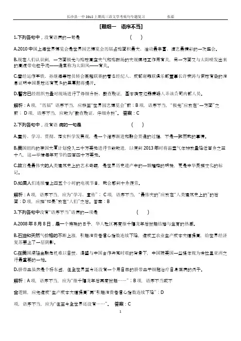 病句资料分类练习-教师版