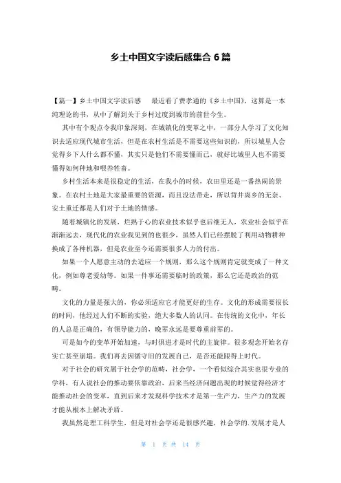 乡土中国文字读后感集合6篇