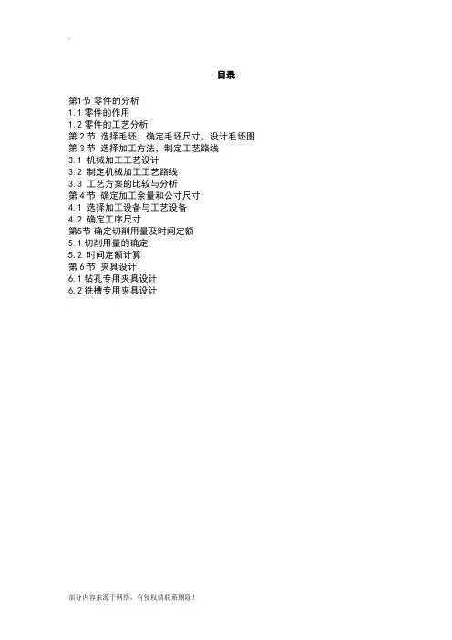 推动架课程设计