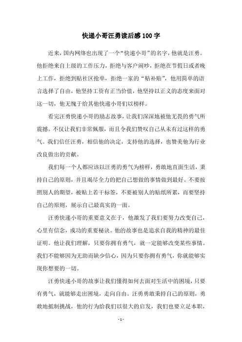 快递小哥汪勇读后感100字