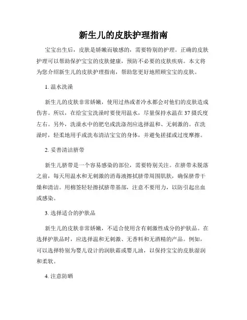 新生儿的皮肤护理指南