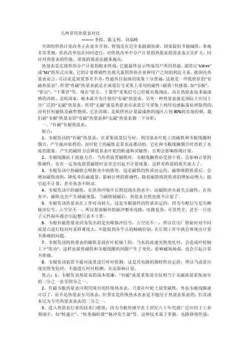 几种常用热量表对比
