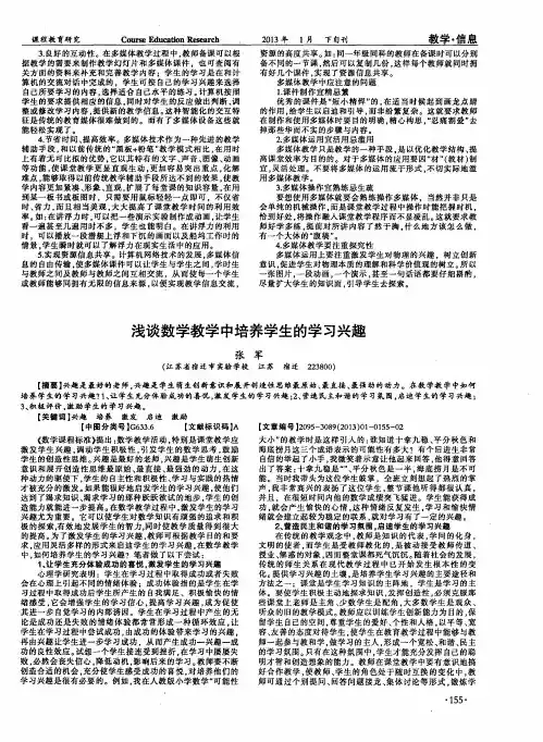浅谈数学教学中培养学生的学习兴趣
