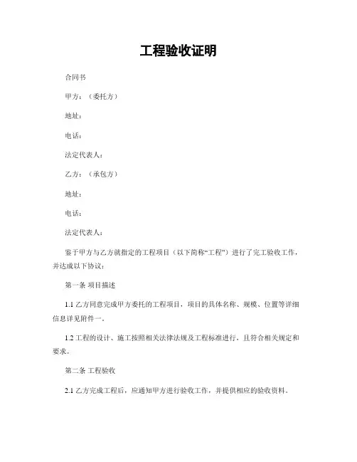 工程验收证明