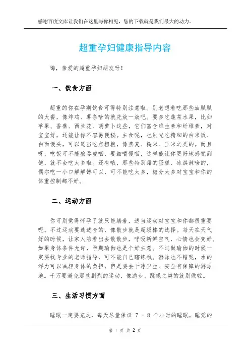超重孕妇健康指导内容