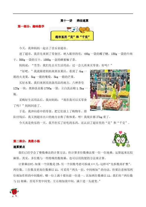 【精品奥数】三年级上册数学思维训练讲义-第11讲  乘法速算  人教版(含答案)