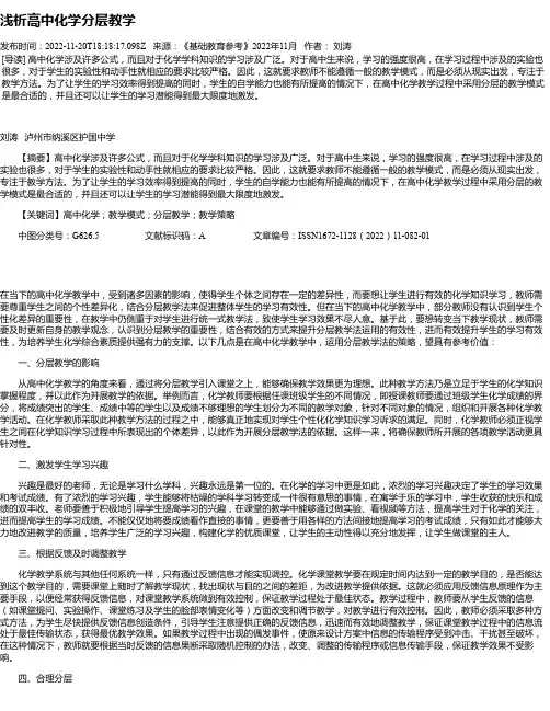 浅析高中化学分层教学