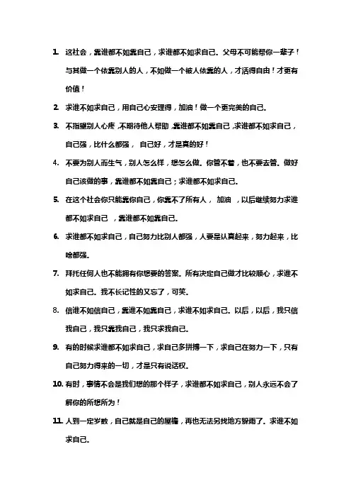 求谁都不如求自己的句子